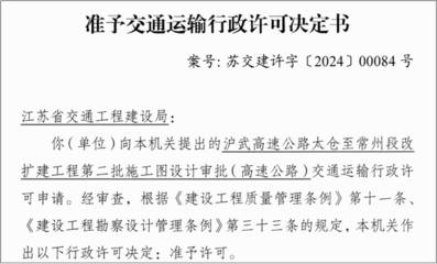 途经苏州!沪武高速有新进展!